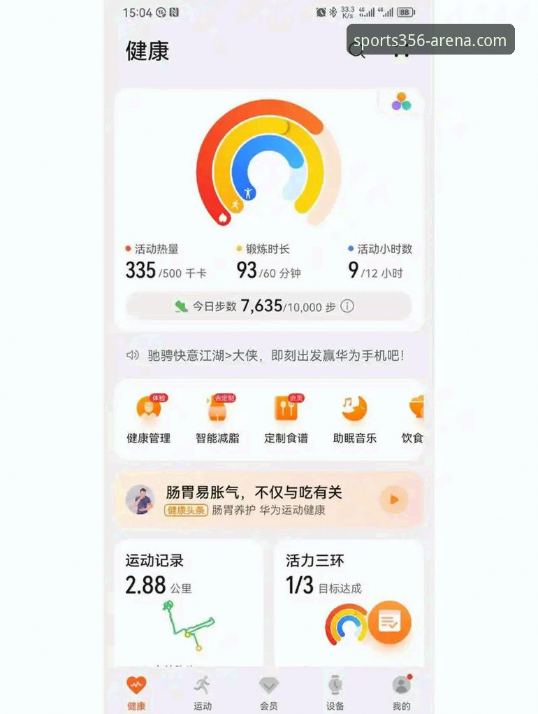 资深用户分享：体育实时数据安卓版使用心得——bet356体育平台的创新体验
