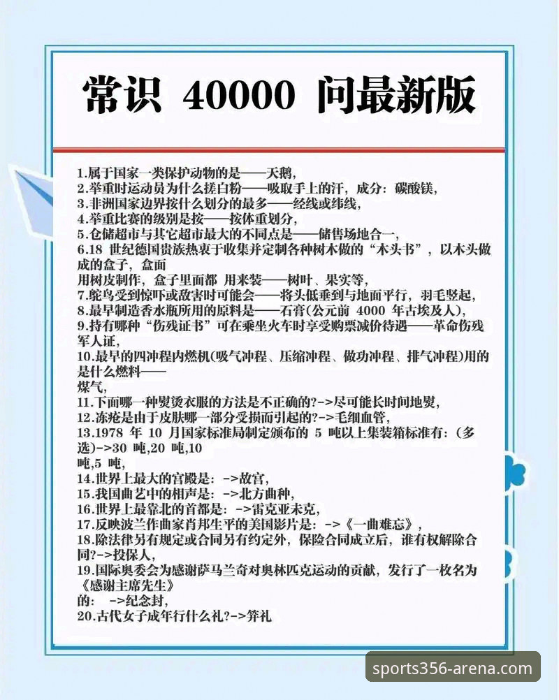 体育安全吗常见问题 bet356体育平台安全常见问题详解与实用解答